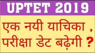 UPTET 2019 | NEW WRIT PETETION IN UPTET 2019 FOR ELIGIBLITY OF NIOS DELED CANDIDATES