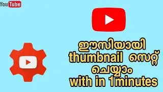 How to set thumbnail for youtube videos in malayalam|youtube studio malayalam|setting thumbnail
