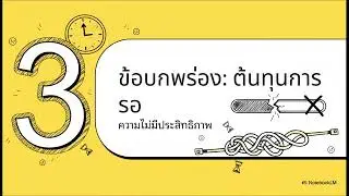 (LEC 8 Datalink Control) กฎลับของการส่งข้อมูล