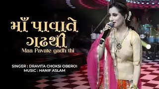 Maa Pava Te Gadh Thi || Dravita Choksi Oberoi || Hanif Aslam || Gujarati Garba || Navratri song