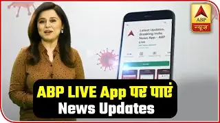 Download ABP LIVE App And Get Latest News Updates | ABP News