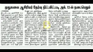 Tamilnadu teachers recruitment board PG exam date announced 2025 #sbo #sbotvm #trb #exam