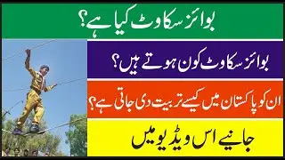 Boys Scouts Pakistan | International Conference | Boys Scouts Purpose | Eden Pakistan