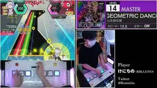 【オンゲキ】GEOMETRIC DANCE[MASTER 14] 理論値ABFB【2カメプレイ動画】