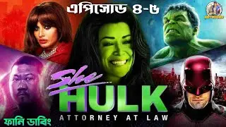 She Hulk Episode 4 & 5 | Comedy Recap in Bangla | ARtStory