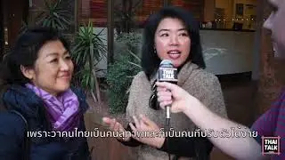 สิ่งที่ยากที่สุดที่อยู่ที่ออสเตรเลียสำหรับคนไทยคืออะไร What is hard about life in Aus?