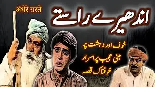 Andhere Raaste | Urdu Hindi Horror Story | Urdu Galaxy