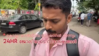 Vlog 4 JOB - SELF INTRODUCTION - COLLEAGUE-KOLLAM RAILWAY STATION 
