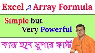 How to Use Array Formula in Excel With Example in Bangla