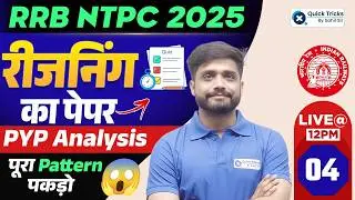 🚂 RRB NTPC 2025 🏆 NTPC Reasoning PYP-4 🔥 RRB NTPC Previous Year Question Paper | Lakshya Sir