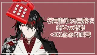 電話才是最恐怖的東西【NIJISANJI EN | Vox Akuma】(CC中文字幕)