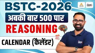 BSTC Reasoning Classes 2026 | BSTC Online Classes | Calendar (कैलेंडर) | BSTC Reasoning 2026
