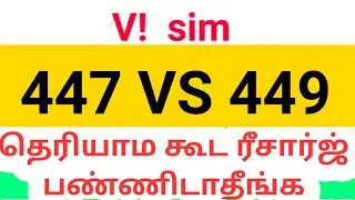 vi prepaid recharge plans 447 vs 449|wasteagm
