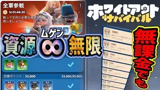 無課金でも資源無限増殖ｗｗｗ【ホワイトアウトサバイバル　Whiteout Survival】