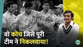 1997 के उस श्रीलंका दौरे की कहानी जिसके बाद वर्ल्ड चैंपियन खिलाड़ी हुआ था बर्खास्त