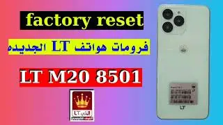 فرومات هواتف LT الجديده factory reset / LT M20  8501