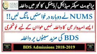 NUMS (BDS Admission Again Open 2018-2019) Applications for Private Dental College HITEC