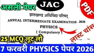 Jac Board 7 February Leaked Paper 🔥 2026 || Jac Board Physics viral Paper 2026 || Physics jac Board
