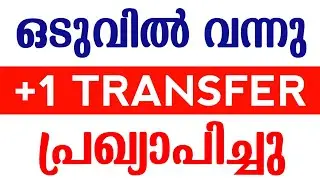 +1 Transfer Allotment Result 2022 |&nbsp;Plus One 2nd Supplementary Allotment Updates | Malayalam News
