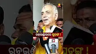 ରତ୍ନଭଣ୍ଡାରରେ ସୁଡ଼ଙ୍ଗ ! ଖୋଲିଲା ଭିତର ରତ୍ନଭଣ୍ଡାର || Gajapati Dibyasingha Deba #aaodishanews