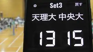 20240817 天理大学vs中央大学 3set