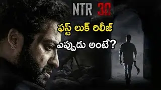 #NTR30 First Look Teaser | NTR 30 Movie Teaser | Jr NTR | Koratala Siva | Anirudh Ravichander