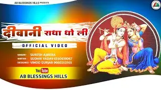 khatu shyam ji dj song||श्याम बाबा||dewani radha dhol re ||#khatushyam #dj #shyambaba  #sudhiryadav