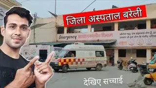 Watch the video of District Hospital in Bareilly || District Hospital Bareilly