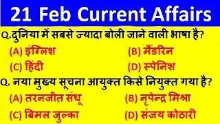 21 February 2020 Current Affairs | Daily Current Affairs in Hindi | Exam Forum Current Affairs 2020