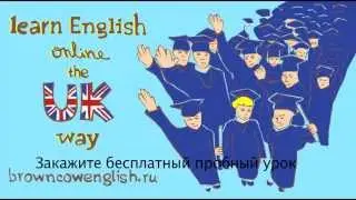 Онлайн-школа английского языка Brown Cow