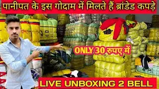 EXPORT SURPLUS WAREHOUSE PANIPAT | LIVE UNBOXING 2BELL | ALL ITEMS ONLY A GRADE |#clothing #surplus 