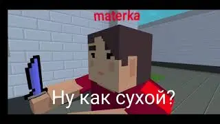 А чай сухой? Ну как сухой? Блок Страйк
