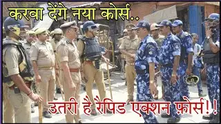 करवा देंगे नया कोर्स..उतरी है रैपिड एक्शन फोर्स!!