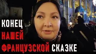 ЭТО КОНЕЦ! Франция ВСЁ! Выживание простого француза сегодня Экономическая усталость Франции  Новости