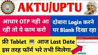 aktu free laptop scheme 2021/up free laptop yojana 2021/aktu news today/aktu adhar update/aktu