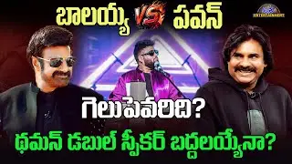 బాలయ్య VS పవన్ గెలుపెవరిది? | Balakrishna vs Pawan Kalyan | Akhanda 2 vs OG Clash | Disha Tv Et