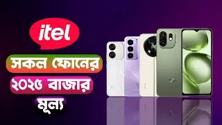 Цены на все обновленные телефоны Itel в 2026 году.