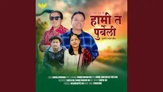 Ghar Hamro Purba Ho Hami Ta Purbeli (feat. Manoj Sangson Rai, Rita Rai & Kamala Pradhan)