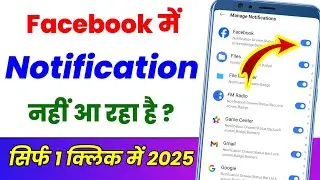 Not getting notifications on Facebook? 😲 Fix it like this | 100% Working 2025 ✅