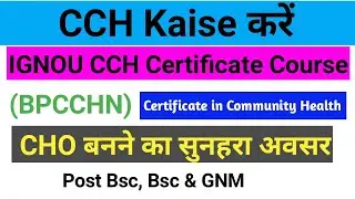 CCH Kaise करें || ignou CCH Certificate Course (BPCCHN) CCH Certificate Full Details