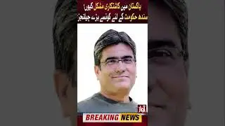 Sindh Govt Face Big Challenges | Why is farming difficult in Pakistan? | Senior Journalist Analysis