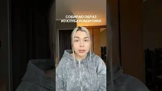Образ Лады из клуба романтики