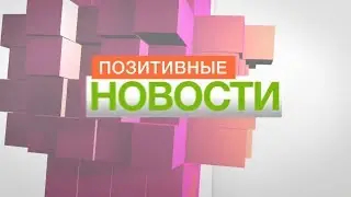 Позитивные новости. Эфир. 14.03.19. - телеканал Нефтехим (Нижнекамск)