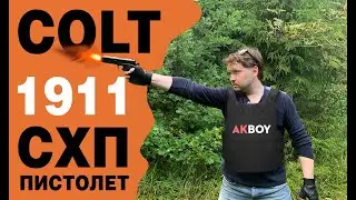 Обзор Colt 1911 СХП / Kimar 911