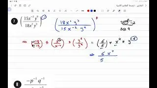 الصف التاسع / تبسيط المقادير الجبرية / كتاب التمارين