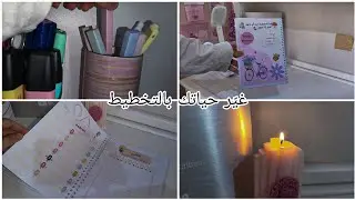كيف أخطط لسنة جديدة💪بداية جديدة تغير حياتك✨شرح vision board ... بلانر غني بالأفكار الجديدة 💌