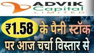 Advik Capital ltd share latest news#finance penny stock#penny NBFCs#NBFC stocks under ₹2#pennystocks