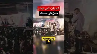 #gujrat #longmarch #imrankhan