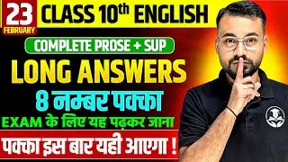 V.IMP Long Answers (Prose & Supplementary) | Class 10 English | 23 फरवरी की तैयारी🔥BOARD EXAM 2026