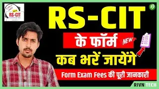 Rscit form kab bhare jaenge 2026 | Rscit Form Last Date | Rscit form kaise bhare | Rivn Tech
